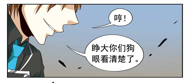 《致幻毁灭者》漫画 251话