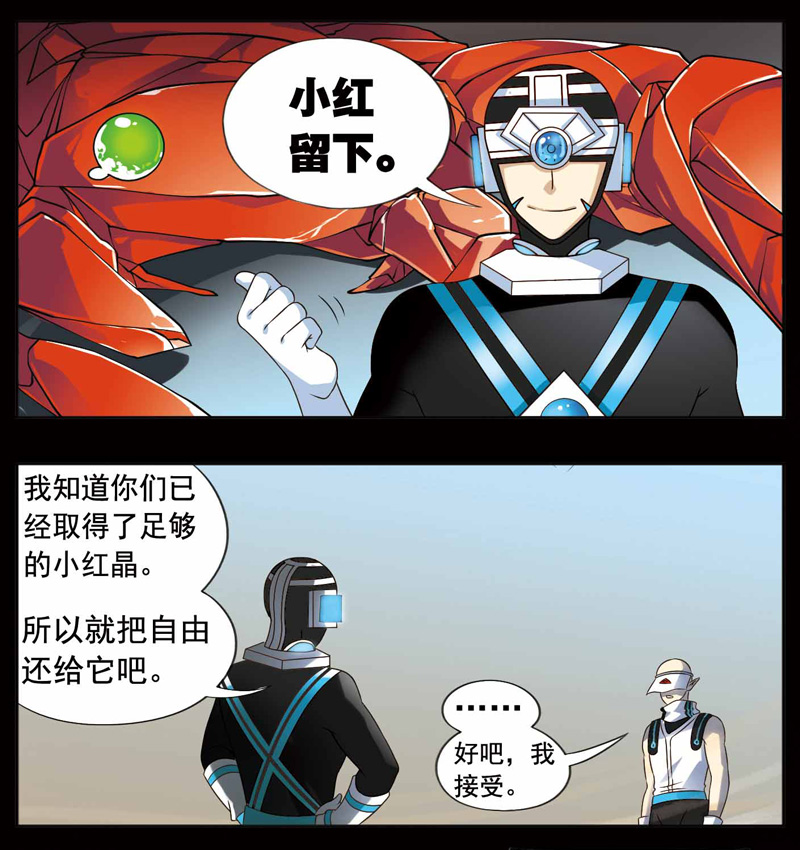 《致幻毁灭者》漫画 258话