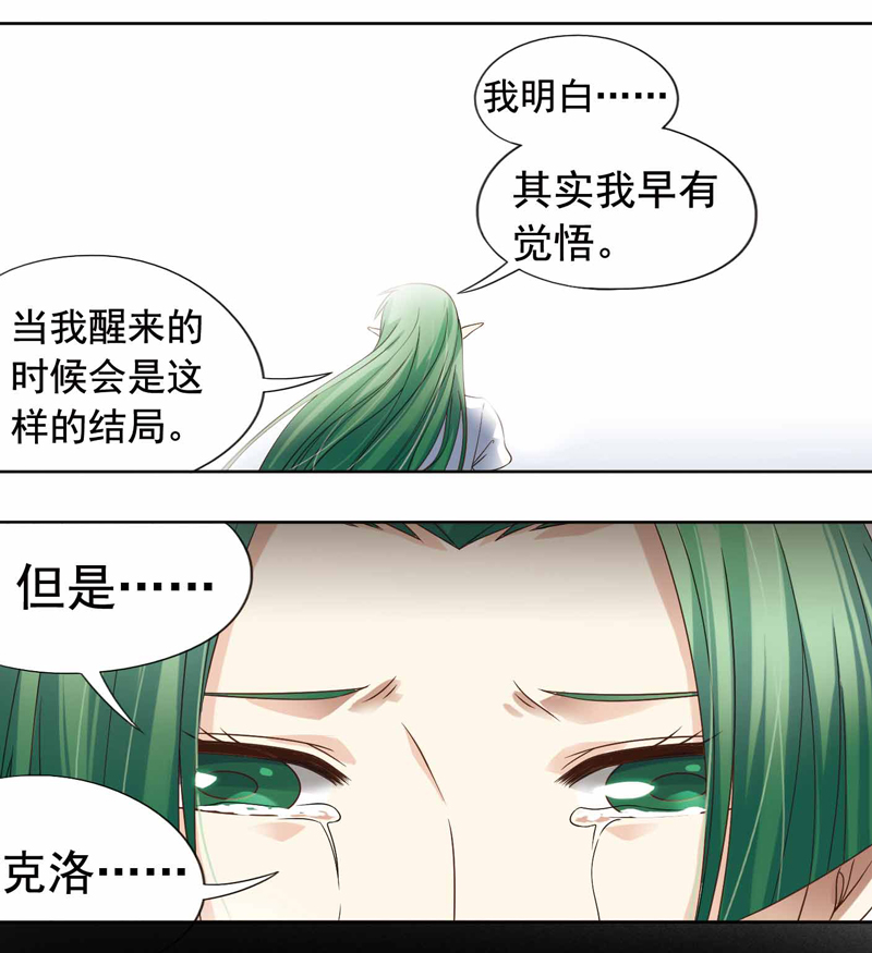 《致幻毁灭者》漫画 260话