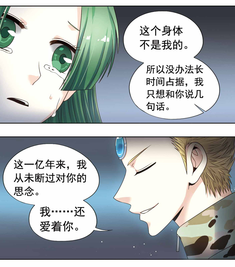 《致幻毁灭者》漫画 261话