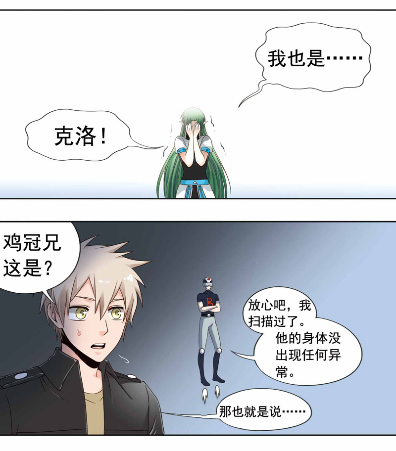 《致幻毁灭者》漫画 261话