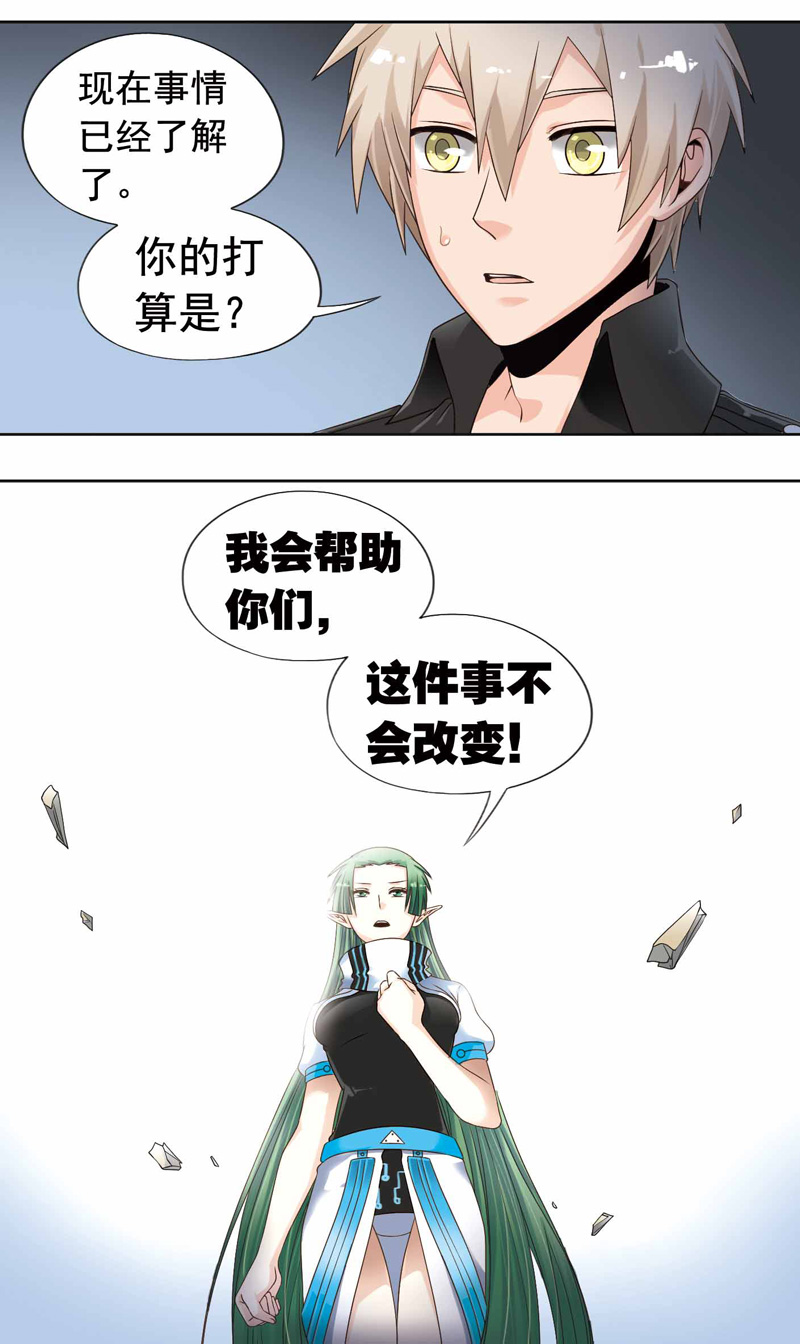 《致幻毁灭者》漫画 261话