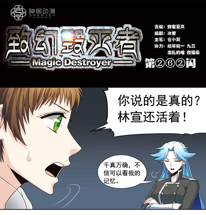 《致幻毁灭者》漫画 263话