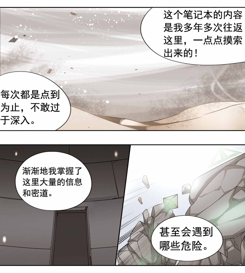 《致幻毁灭者》漫画 264话