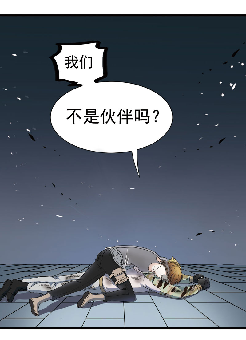 《致幻毁灭者》漫画 310话