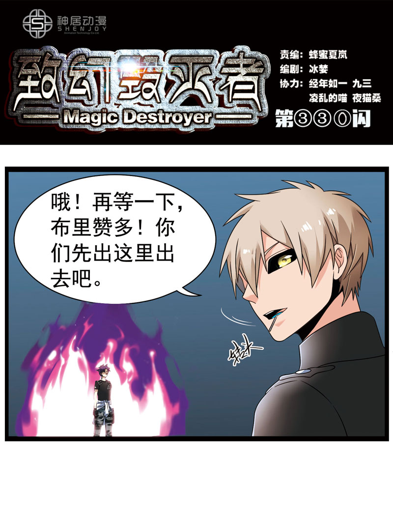 《致幻毁灭者》漫画 329话