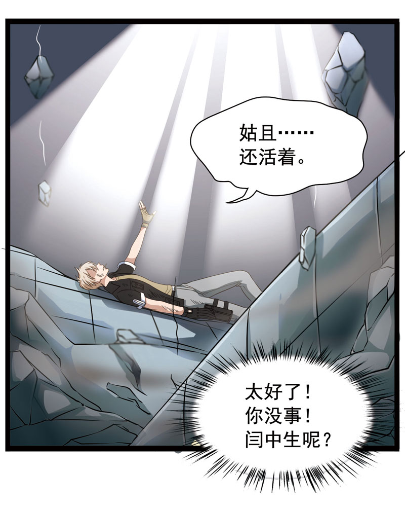 《致幻毁灭者》漫画 338话