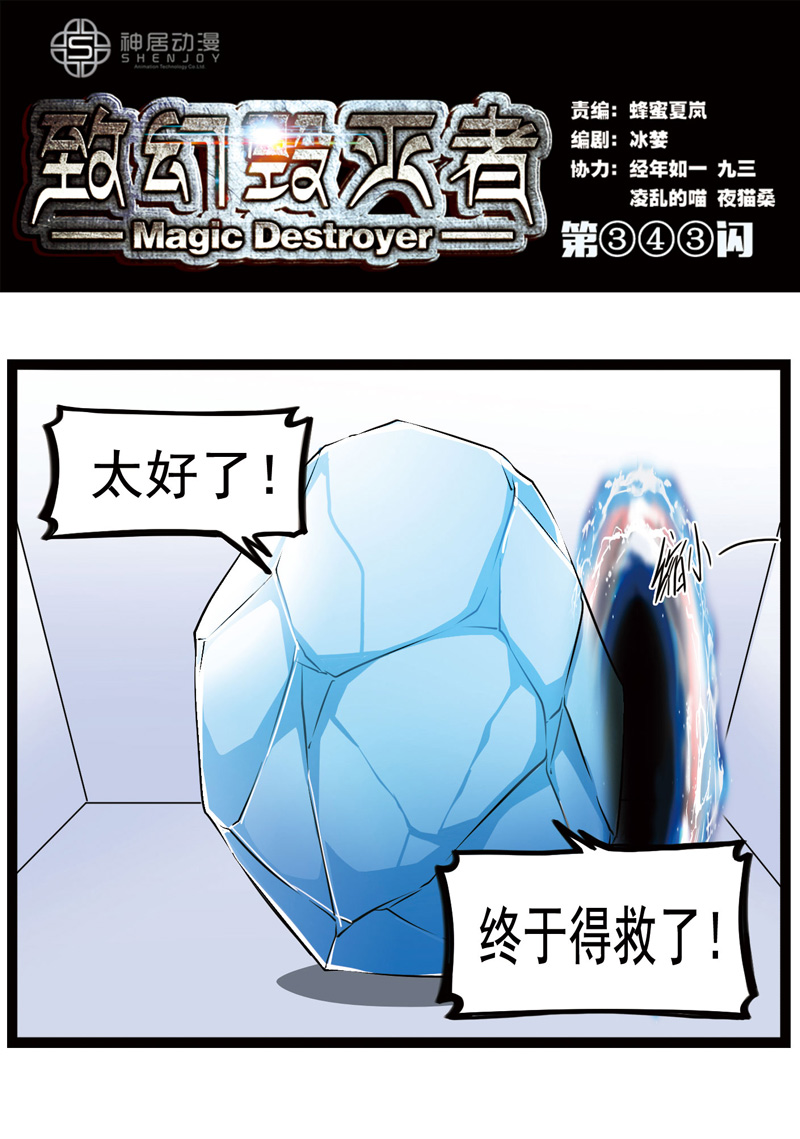 《致幻毁灭者》漫画 342话