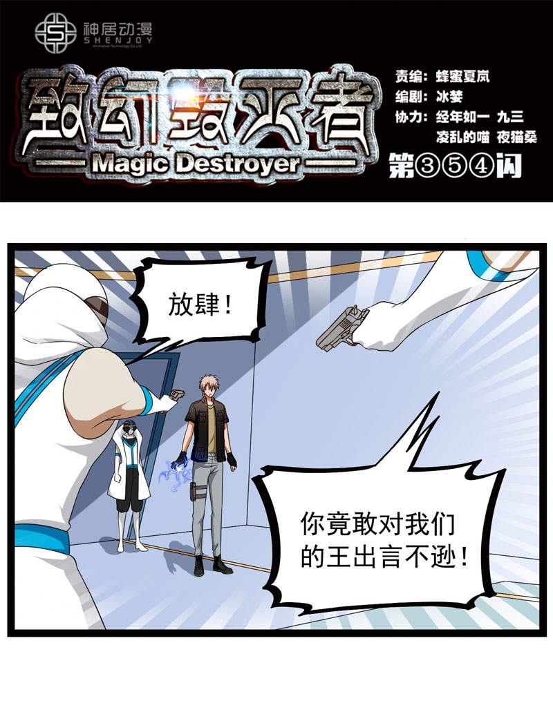 《致幻毁灭者》漫画 353话