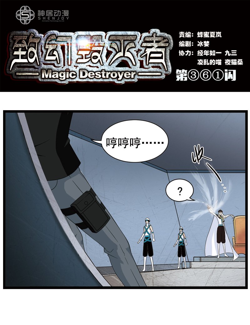 《致幻毁灭者》漫画 360话