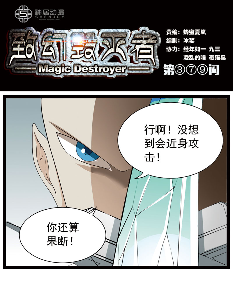 《致幻毁灭者》漫画 378话