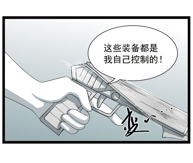 《致幻毁灭者》漫画 378话