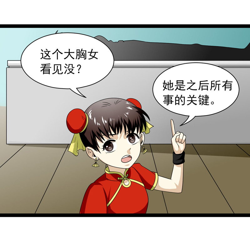 《致幻毁灭者》漫画 383话