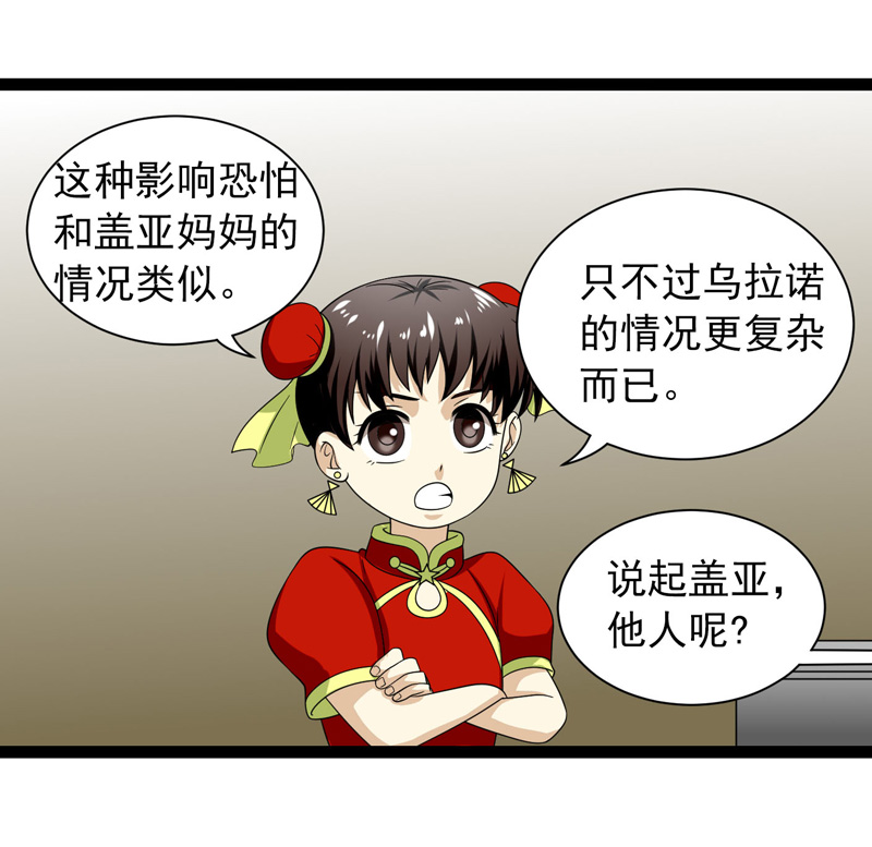 《致幻毁灭者》漫画 383话