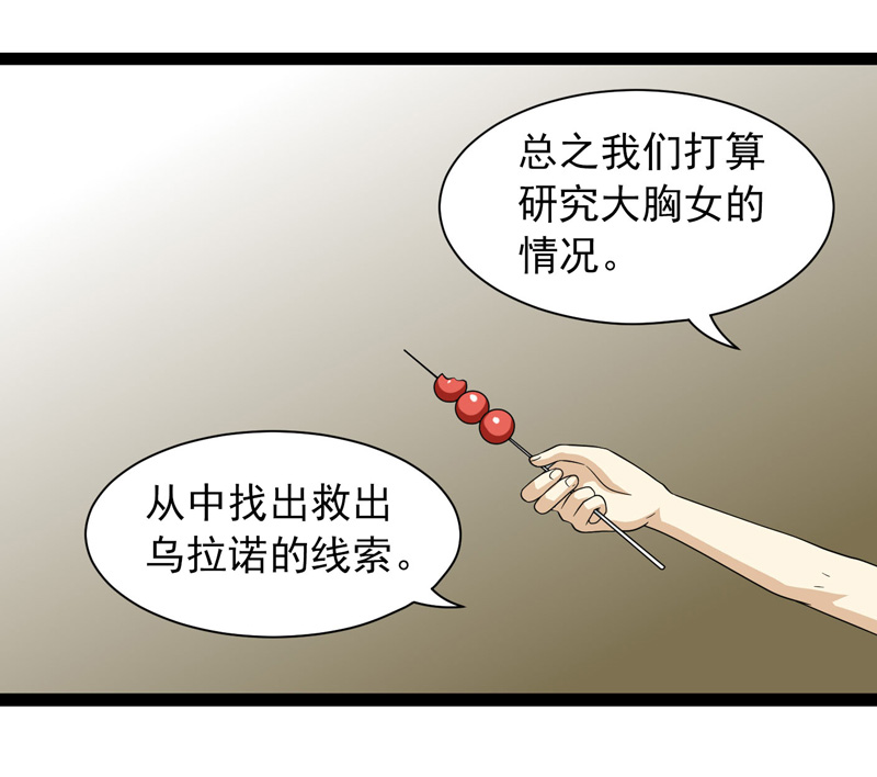 《致幻毁灭者》漫画 383话