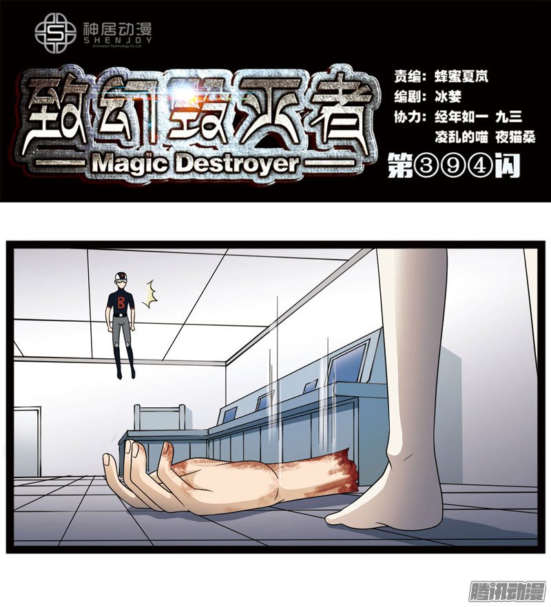 《致幻毁灭者》漫画 393话