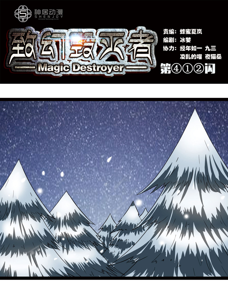 《致幻毁灭者》漫画 411话