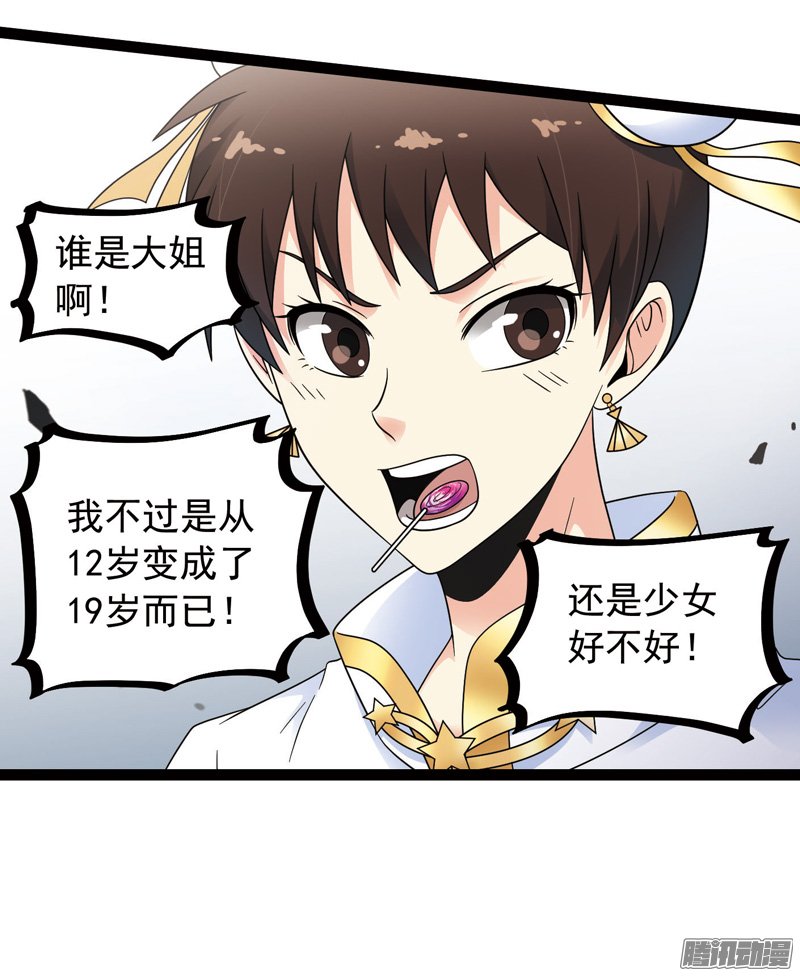 《致幻毁灭者》漫画 418话