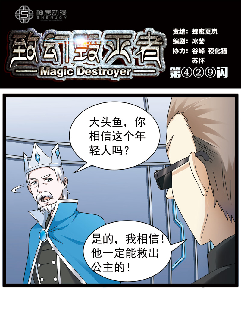 《致幻毁灭者》漫画 428话