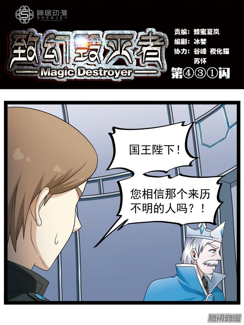 《致幻毁灭者》漫画 430话