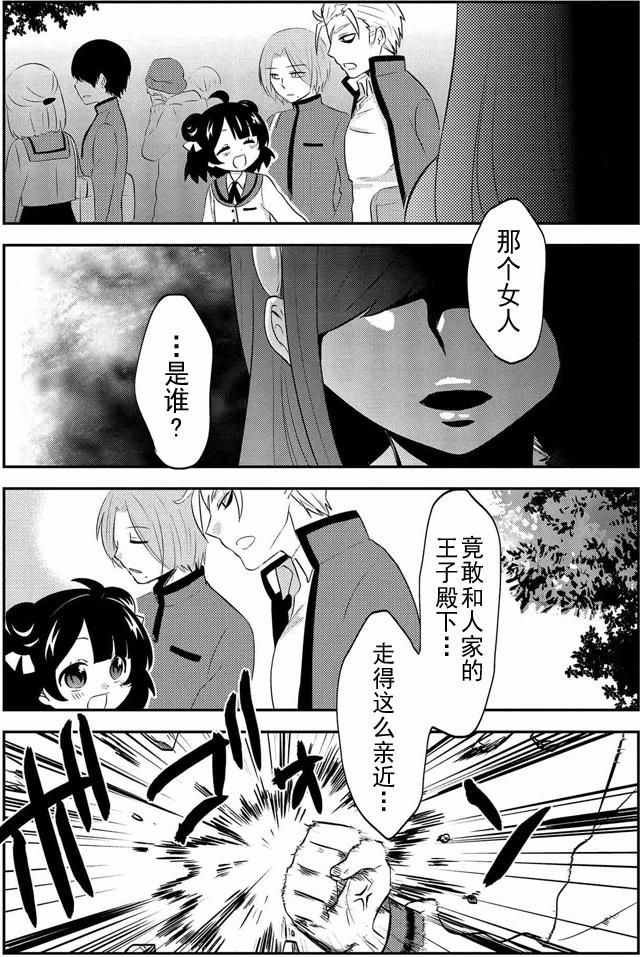 《野兽先生的女仆》漫画 006话