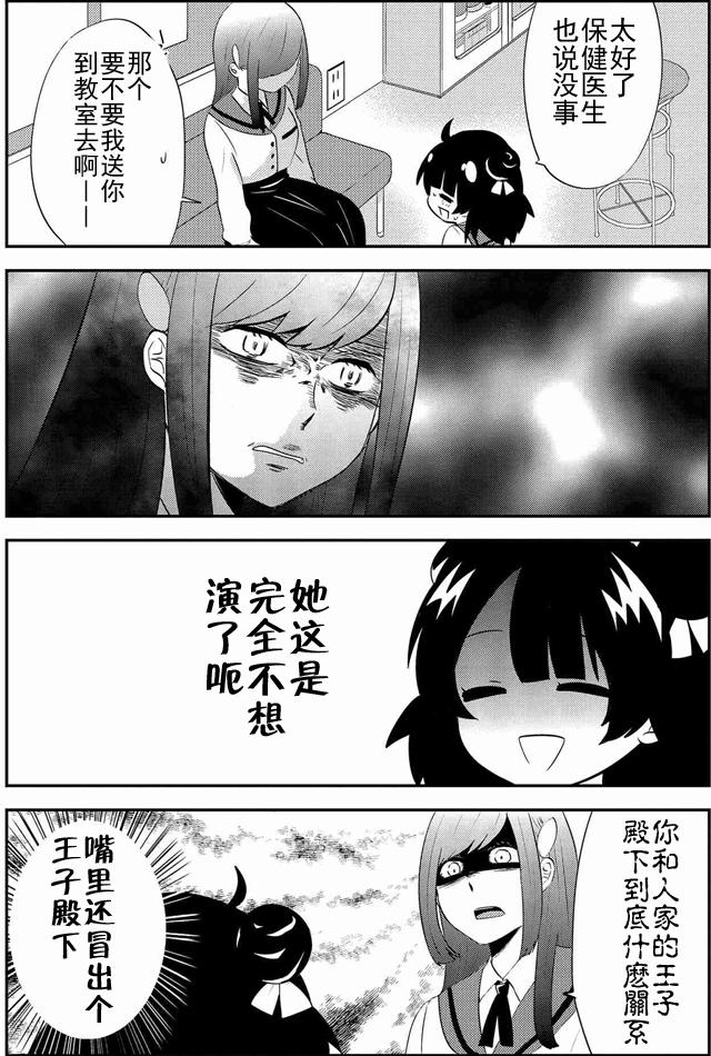 《野兽先生的女仆》漫画 006话