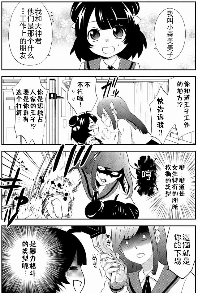 《野兽先生的女仆》漫画 006话