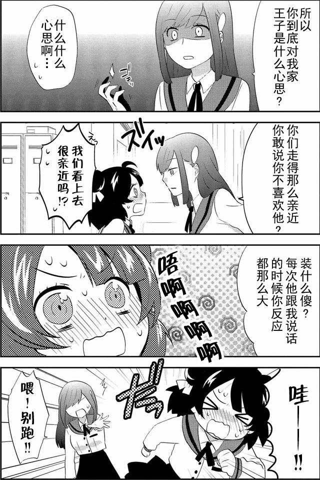 《野兽先生的女仆》漫画 006话