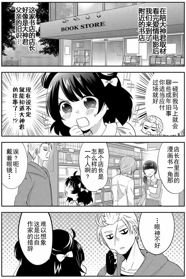 《野兽先生的女仆》漫画 009话