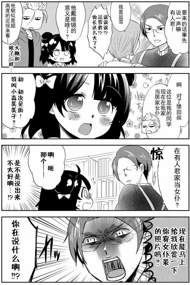 《野兽先生的女仆》漫画 009话