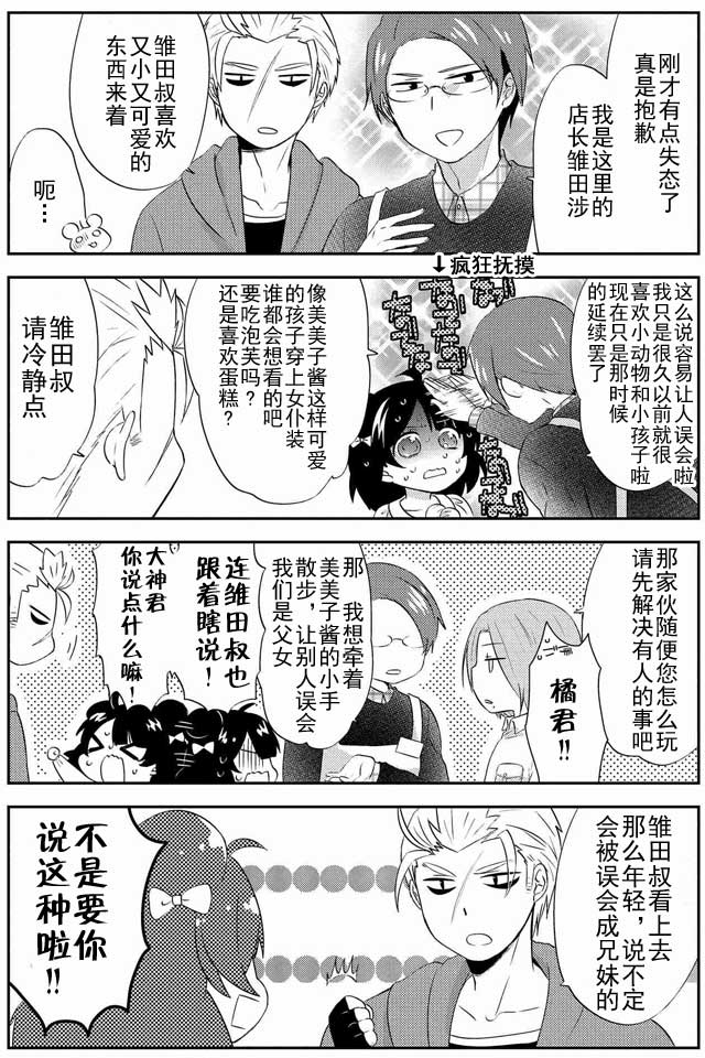 《野兽先生的女仆》漫画 009话