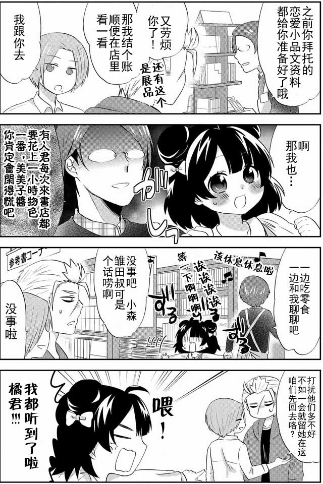 《野兽先生的女仆》漫画 009话