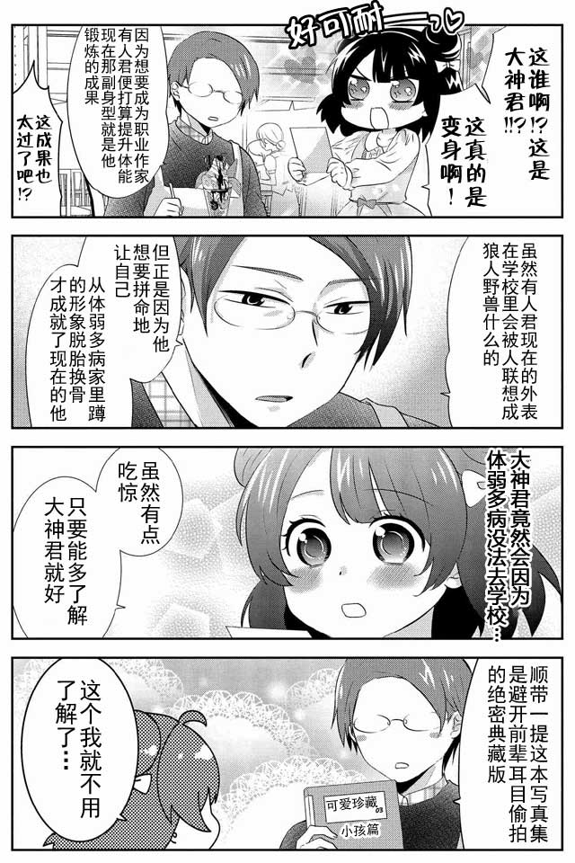 《野兽先生的女仆》漫画 009话