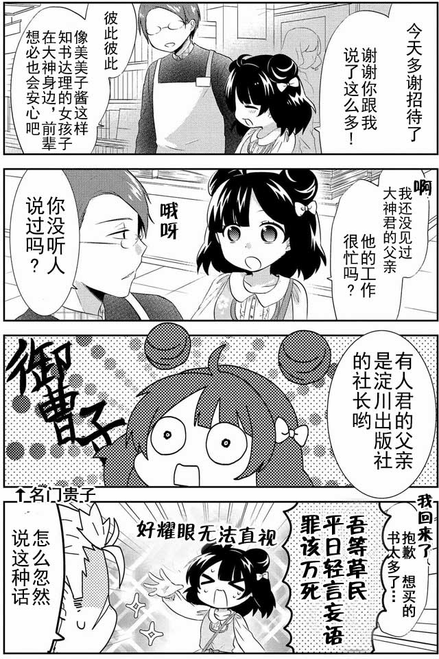 《野兽先生的女仆》漫画 009话