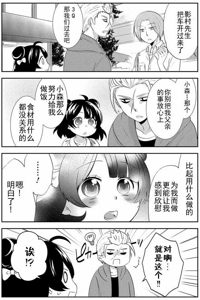 《野兽先生的女仆》漫画 009话