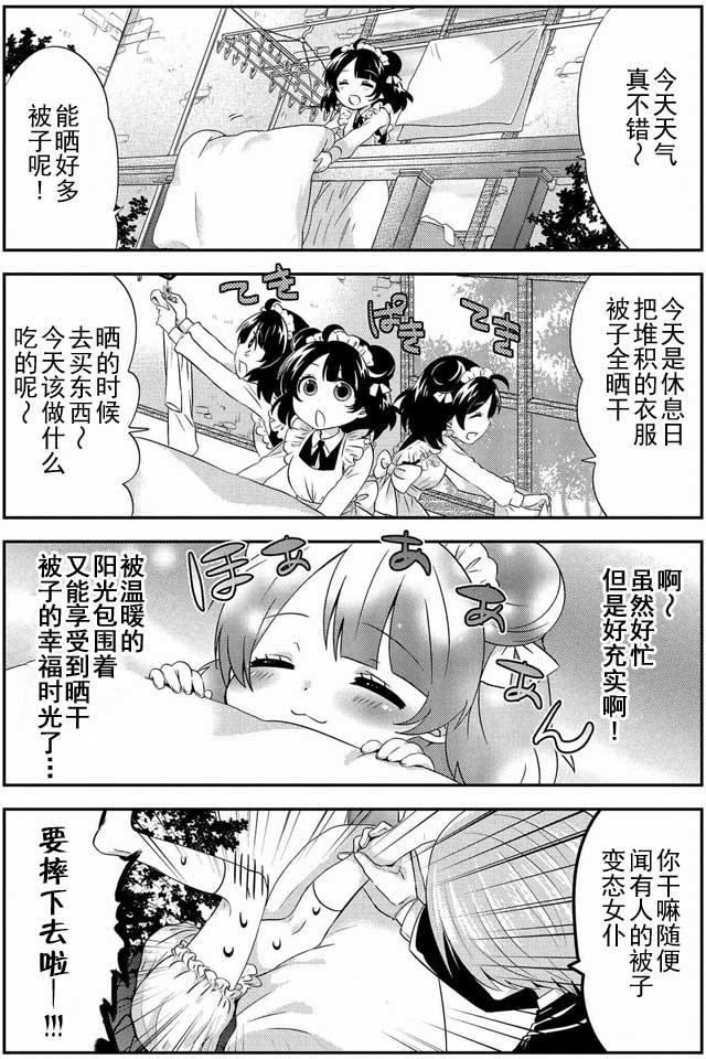 《野兽先生的女仆》漫画 010话