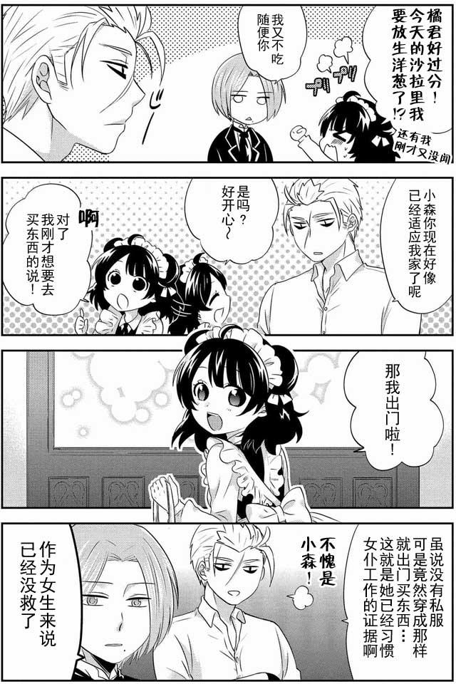 《野兽先生的女仆》漫画 010话