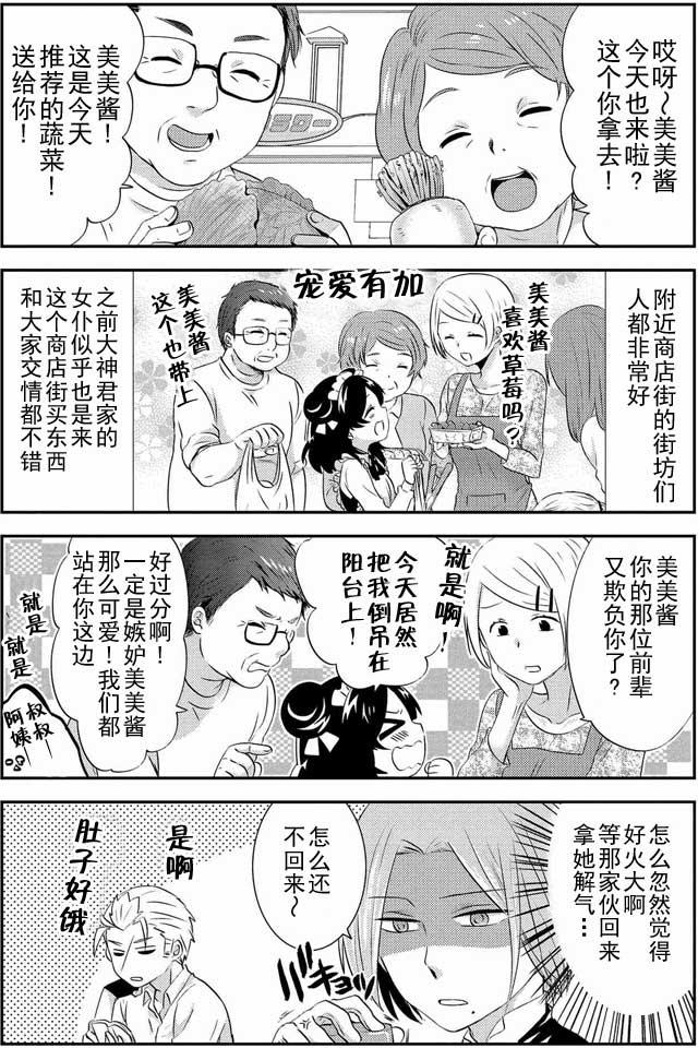 《野兽先生的女仆》漫画 010话