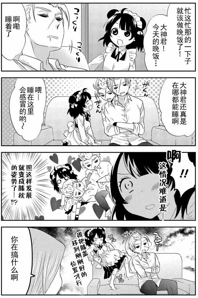 《野兽先生的女仆》漫画 010话