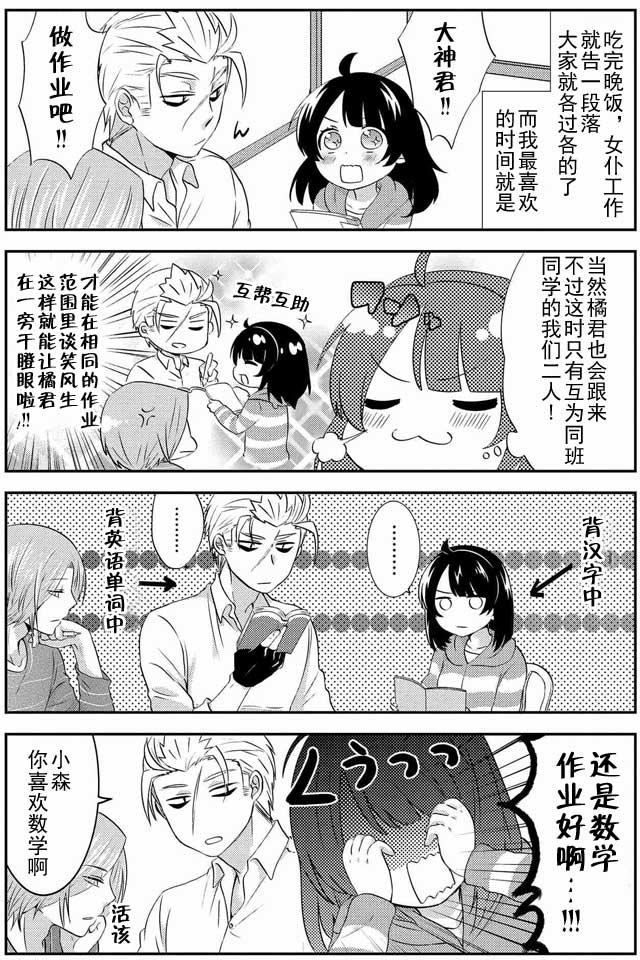 《野兽先生的女仆》漫画 010话