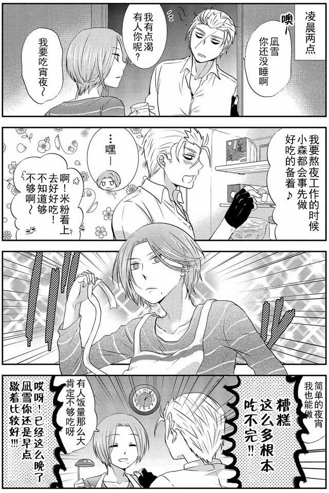 《野兽先生的女仆》漫画 010话