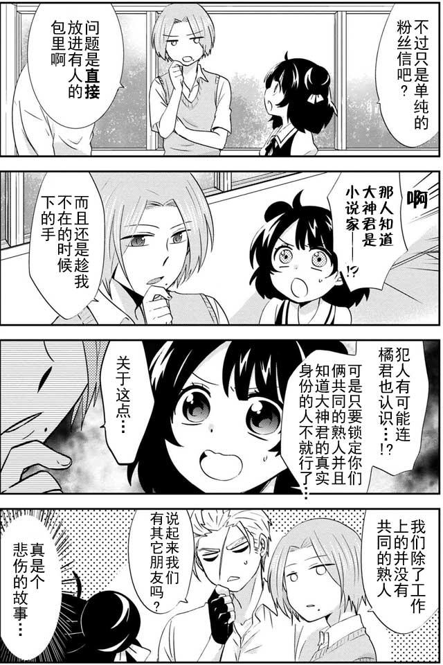 《野兽先生的女仆》漫画 015话