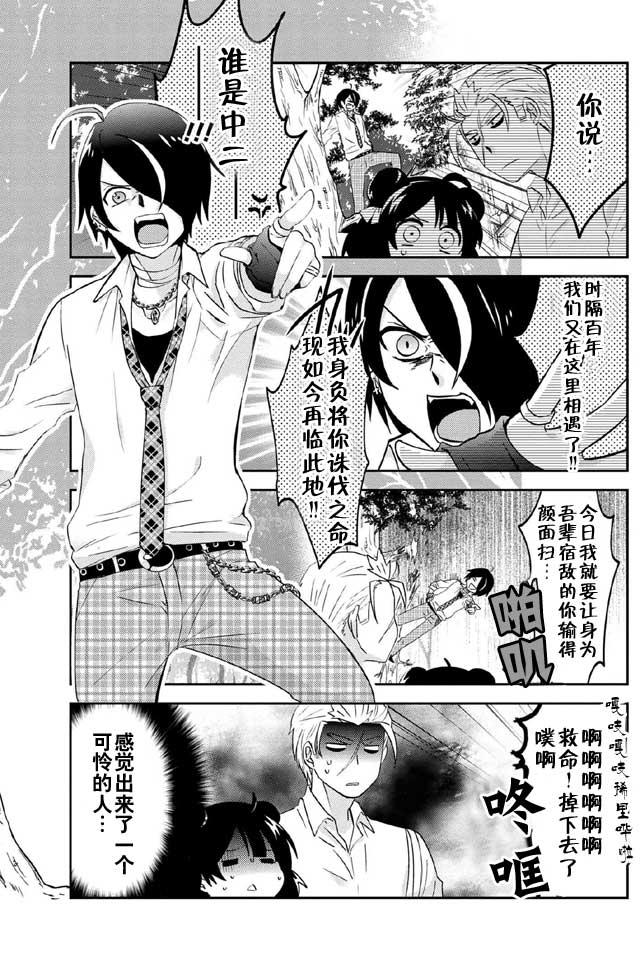 《野兽先生的女仆》漫画 015话