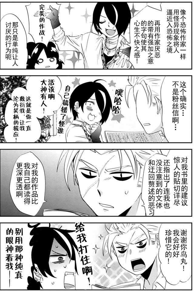 《野兽先生的女仆》漫画 015话