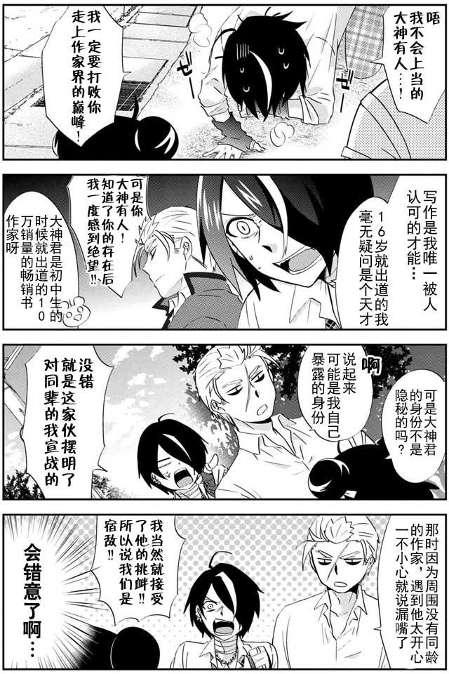 《野兽先生的女仆》漫画 015话