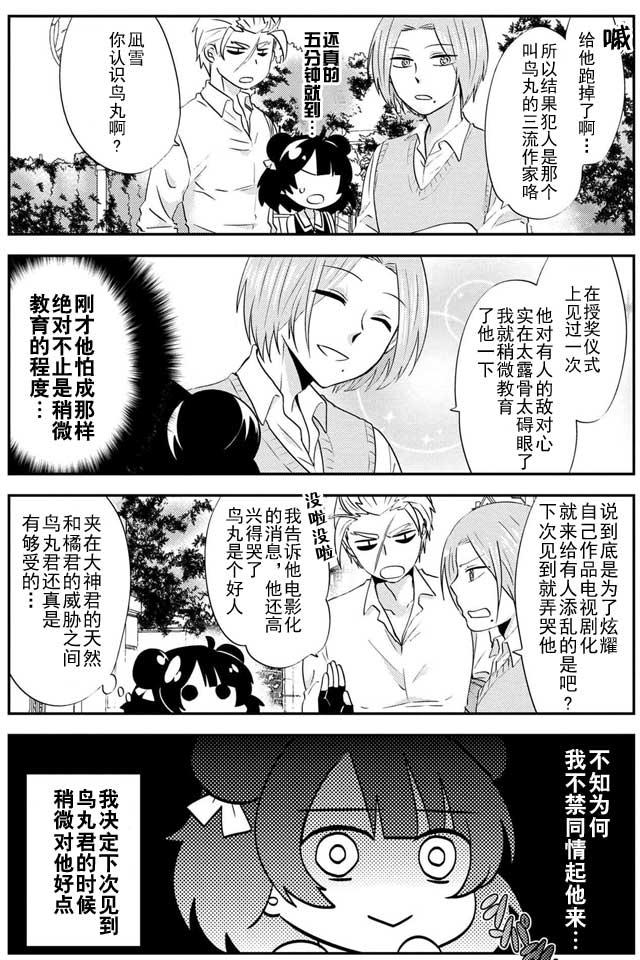 《野兽先生的女仆》漫画 015话