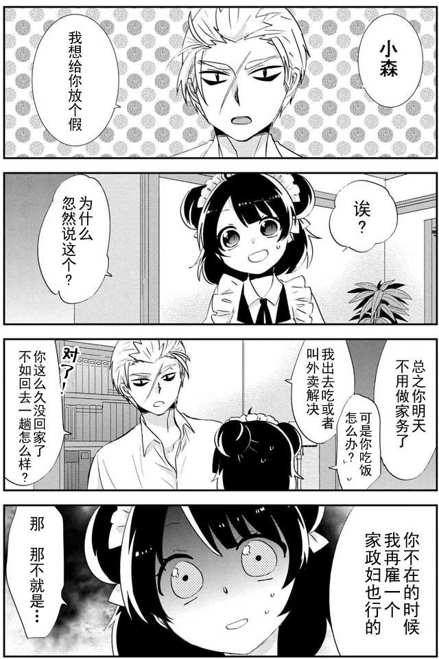 《野兽先生的女仆》漫画 021话