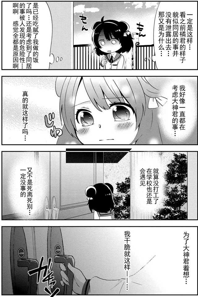 《野兽先生的女仆》漫画 021话