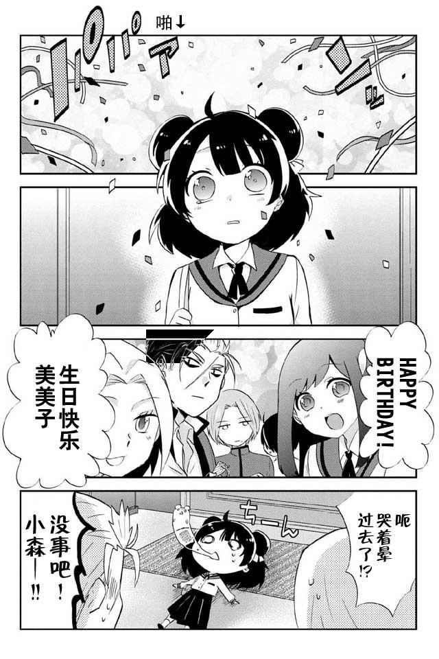 《野兽先生的女仆》漫画 021话