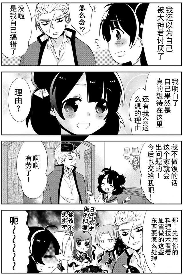 《野兽先生的女仆》漫画 021话